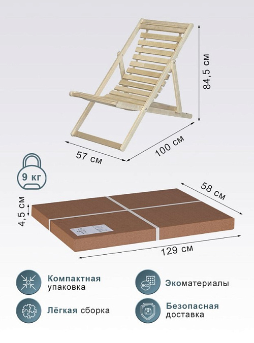 Шезлонг 45